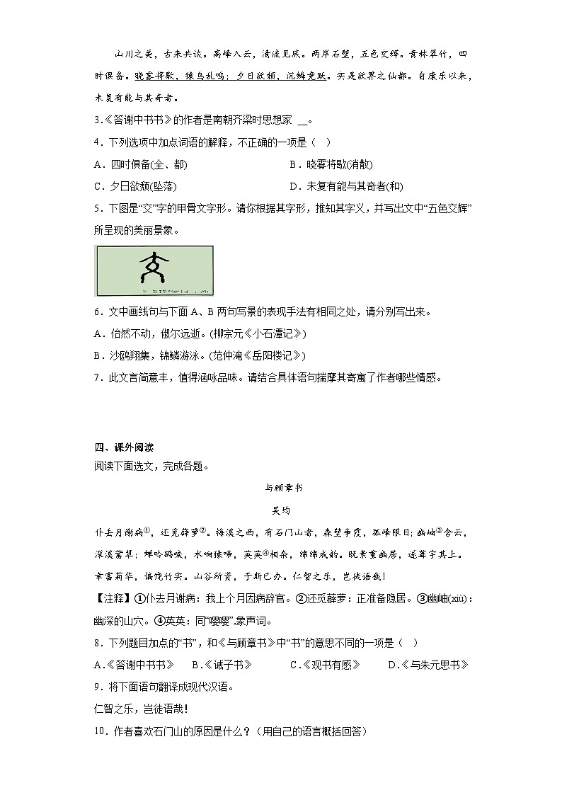 2023年吉林省吉林市中考二模语文试题（含答案）02
