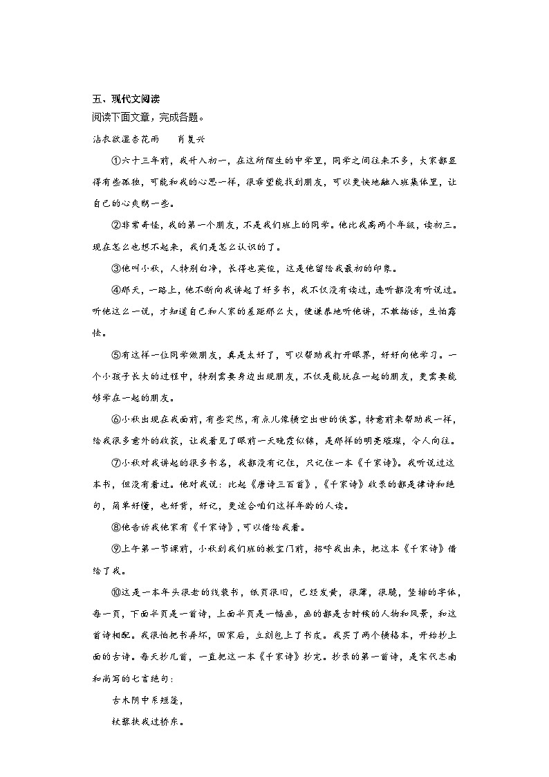 2023年吉林省吉林市中考二模语文试题（含答案）03