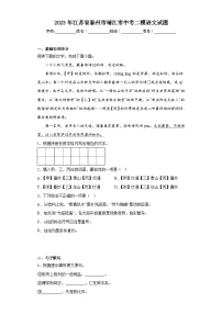 2023年江苏省泰州市靖江市中考二模语文试（含答案）