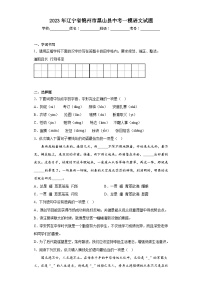 2023年辽宁省锦州市黑山县中考一模语文试题（含答案）