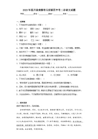 2023年四川省成都市天府新区中考二诊语文试题（含答案）