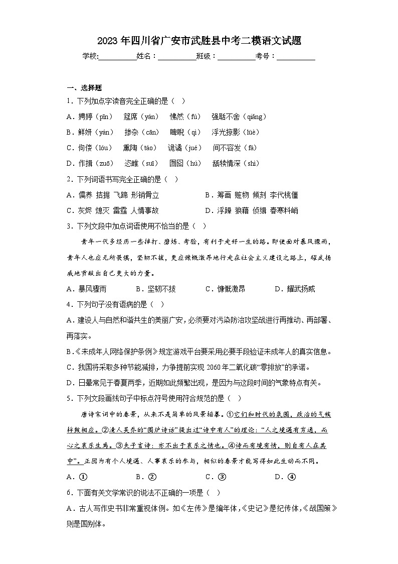 2023年四川省广安市武胜县中考二模语文试题（含答案）01