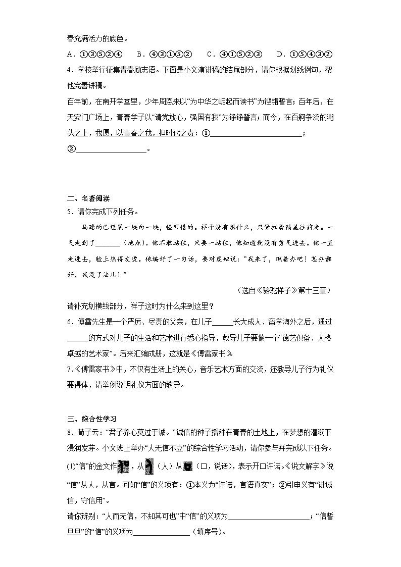 2023年重庆市江津中学校中考二模语文试题（含答案）02