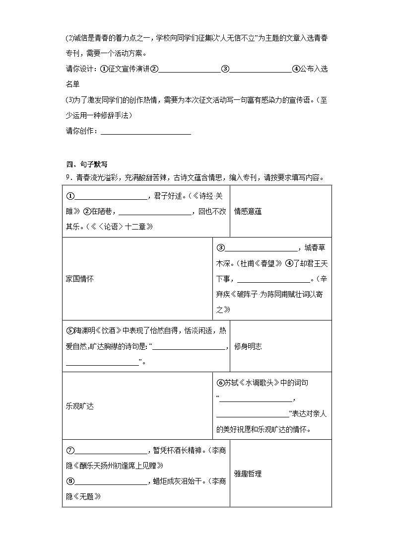 2023年重庆市江津中学校中考二模语文试题（含答案）03