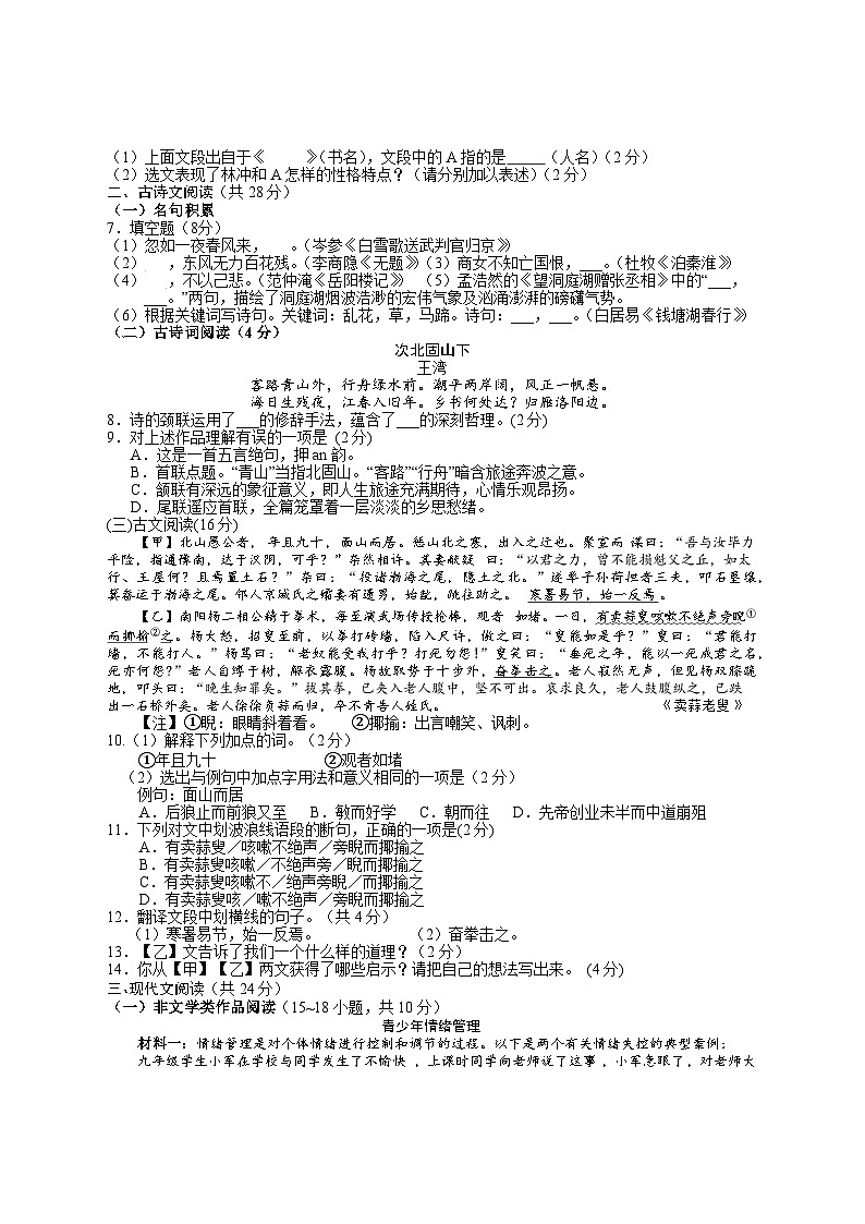 2023年湖南省邵阳市隆回县初中学业水平考试模拟（二模）语文试题（含答案）02