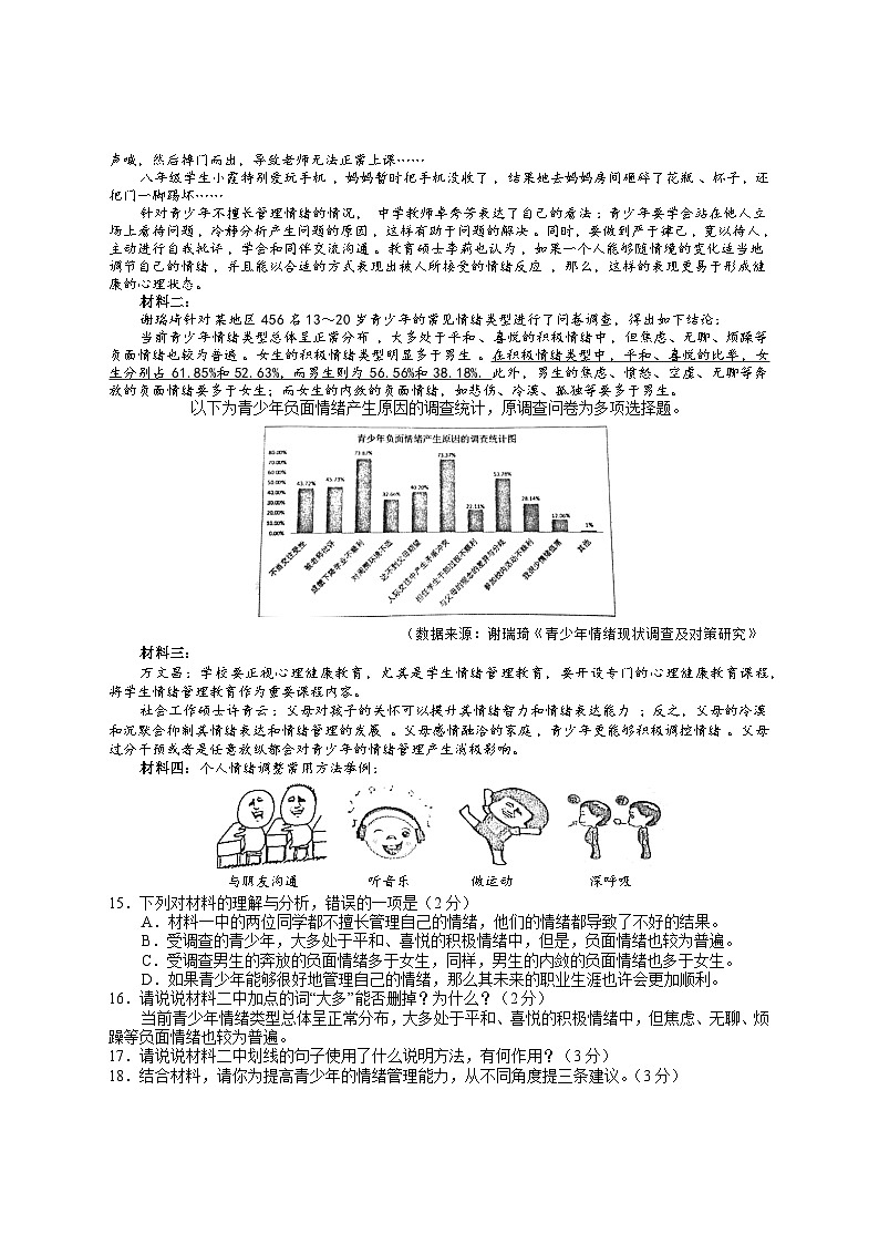 2023年湖南省邵阳市隆回县初中学业水平考试模拟（二模）语文试题（含答案）03