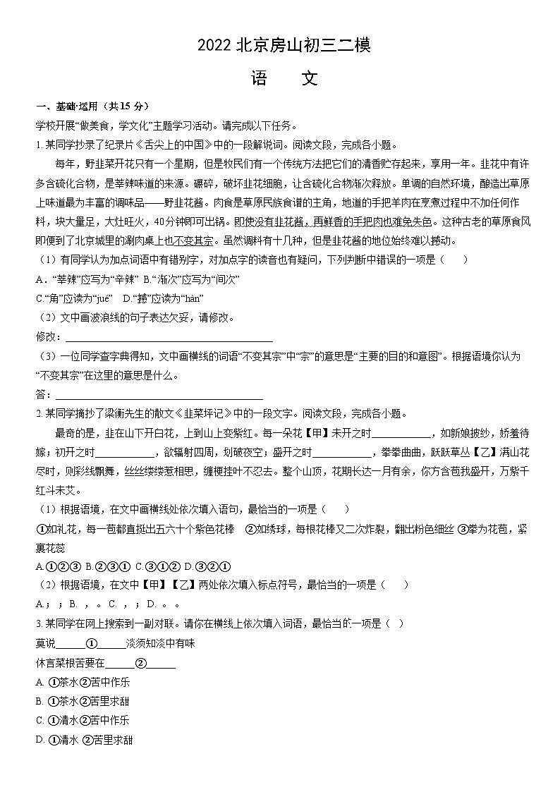 2022北京房山初三二模语文（教师版）第1页