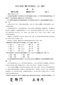 2022北京广渠门中学初三（上）期中语文（教师版）