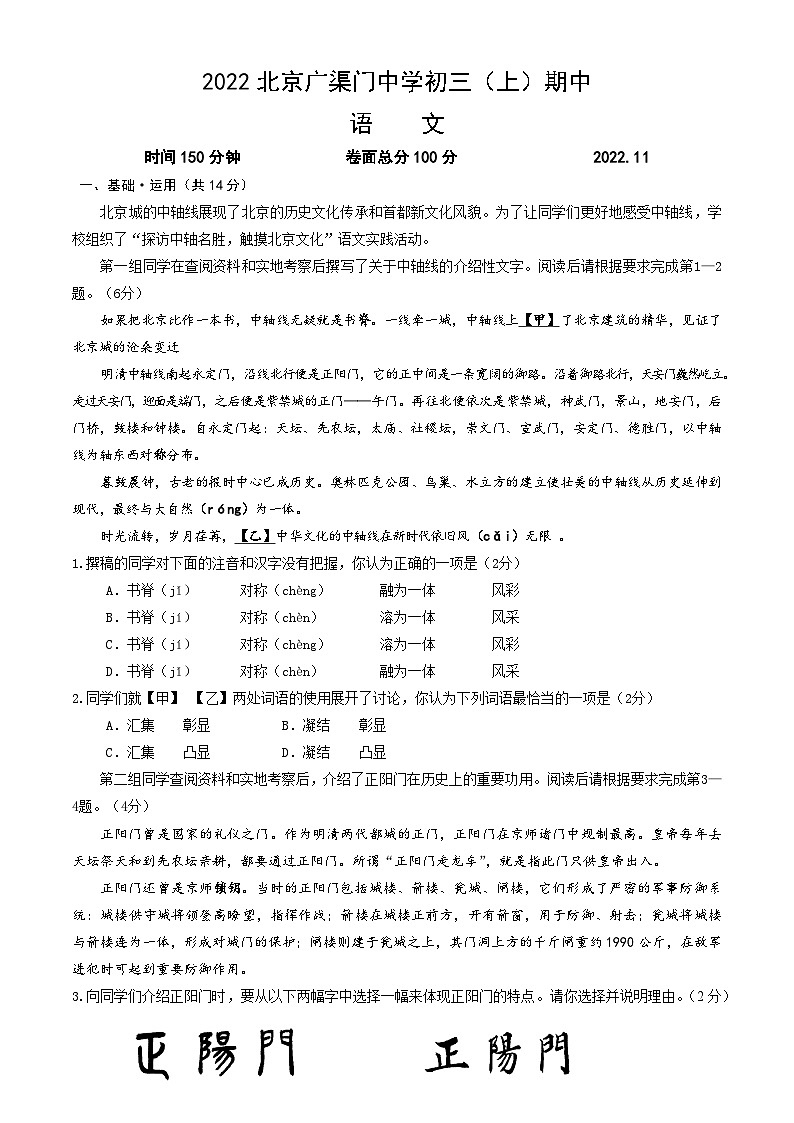 2022北京广渠门中学初三（上）期中语文（教师版）第1页