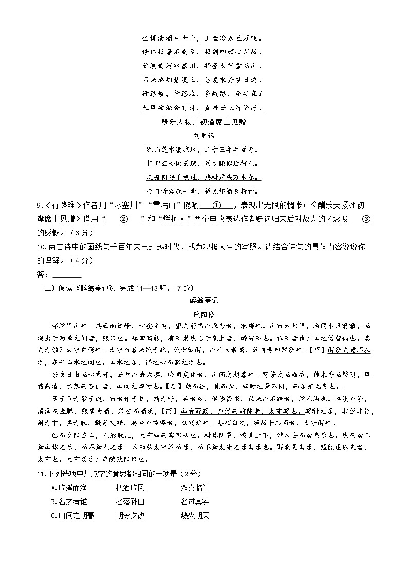 2022北京广渠门中学初三（上）期中语文（教师版）第3页