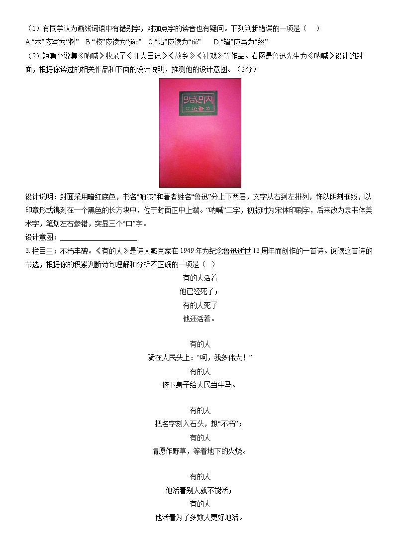 2022北京海淀初三（上）期末语文（教师版）第2页