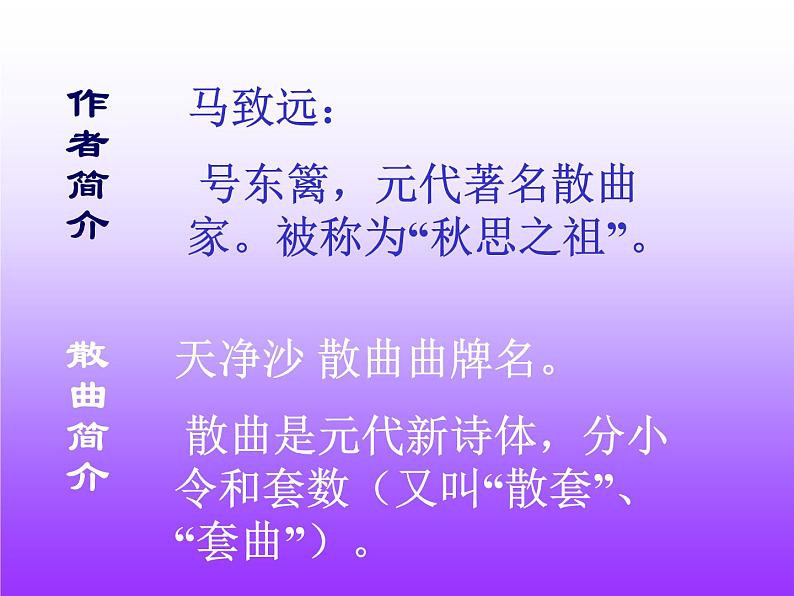 第4课《古代诗歌四首-天净沙·秋思》PPT课件6-七年级语文上册统编版03