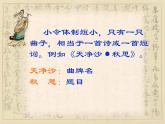 第4课《古代诗歌四首-天净沙·秋思》PPT课件7-七年级语文上册统编版