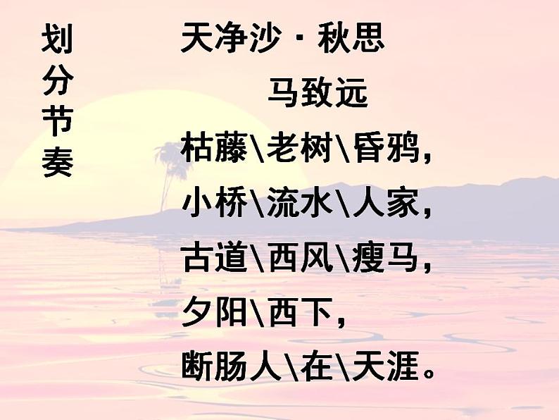 第4课《古代诗歌四首-天净沙·秋思》PPT课件1-七年级语文上册统编版08