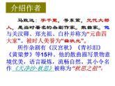 第4课《古代诗歌四首-天净沙·秋思》PPT课件10-七年级语文上册统编版