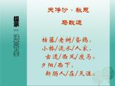 第4课《古代诗歌四首-天净沙·秋思》PPT课件8-七年级语文上册统编版