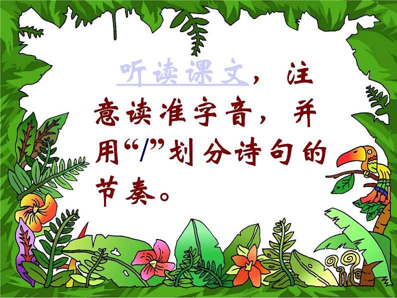 第4课《古代诗歌四首-闻王昌龄左迁龙标遥有此寄》PPT课件4-七年级语文上册统编版07