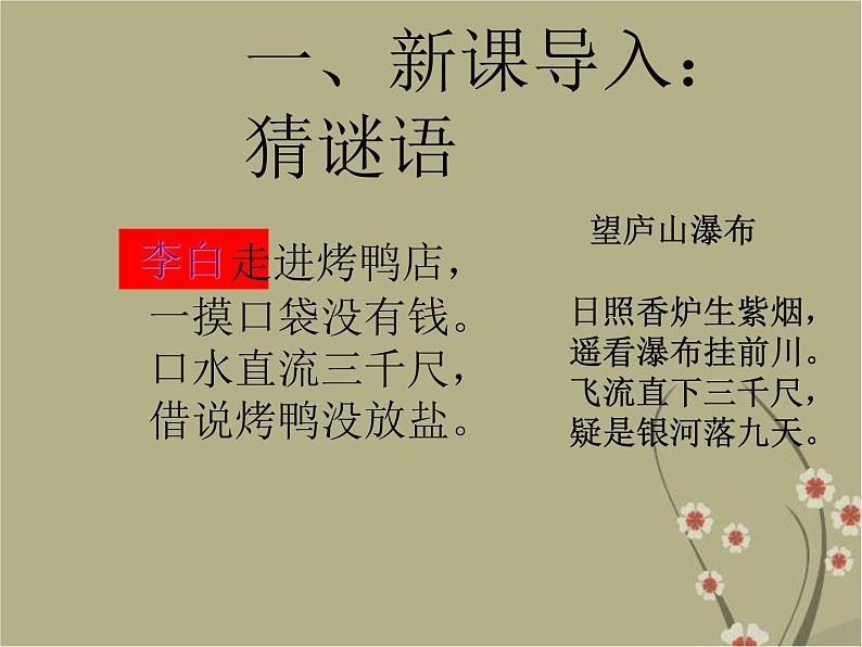 第4课《古代诗歌四首-闻王昌龄左迁龙标遥有此寄》PPT课件9-七年级语文上册统编版02