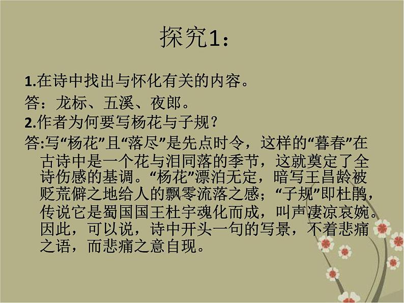 第4课《古代诗歌四首-闻王昌龄左迁龙标遥有此寄》PPT课件9-七年级语文上册统编版06