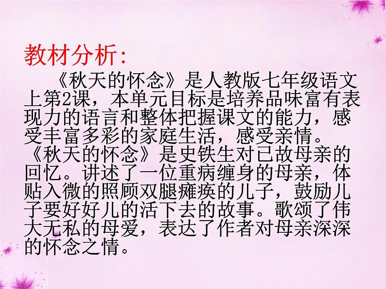 第5课《秋天的怀念》PPT课件2-七年级语文上册统编版03