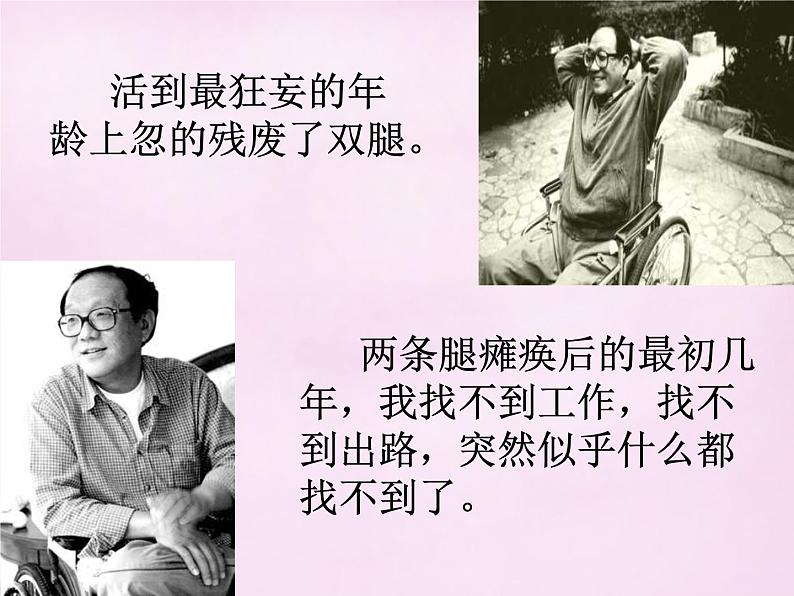 第5课《秋天的怀念》PPT课件2-七年级语文上册统编版08