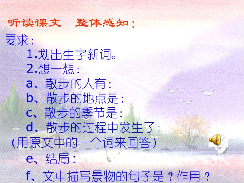 初中语文人教部编版七年级上册散步教课课件ppt-教习网|课件下载
