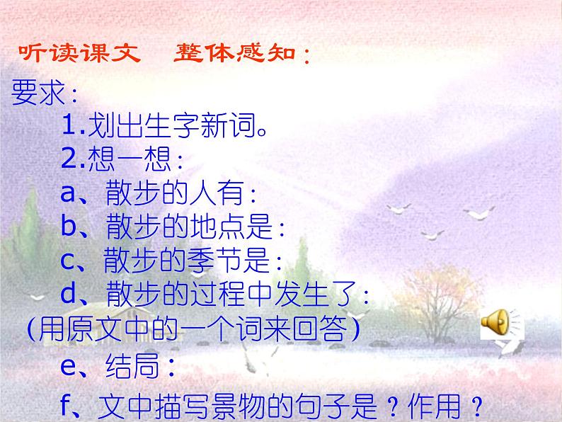 第6课《散步》PPT课件4-七年级语文上册统编版04