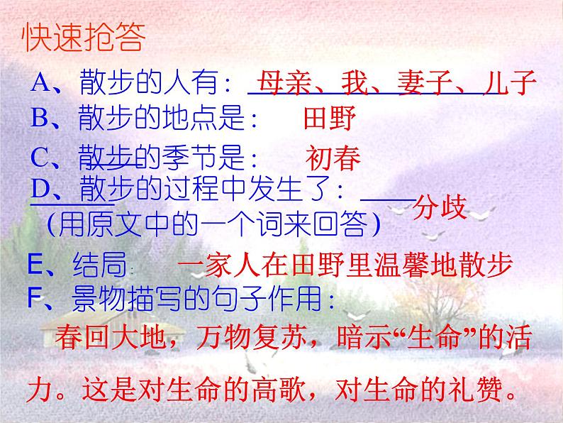 第6课《散步》PPT课件4-七年级语文上册统编版07