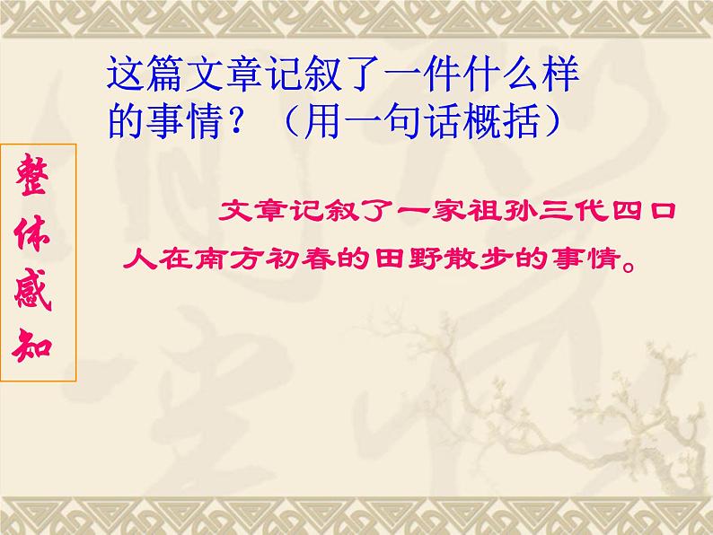 第6课《散步》PPT课件4-七年级语文上册统编版08