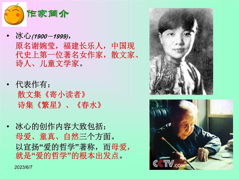 第7课《散文诗两首-荷叶·母亲》PPT课件4-七年级语文上册统编版第3页