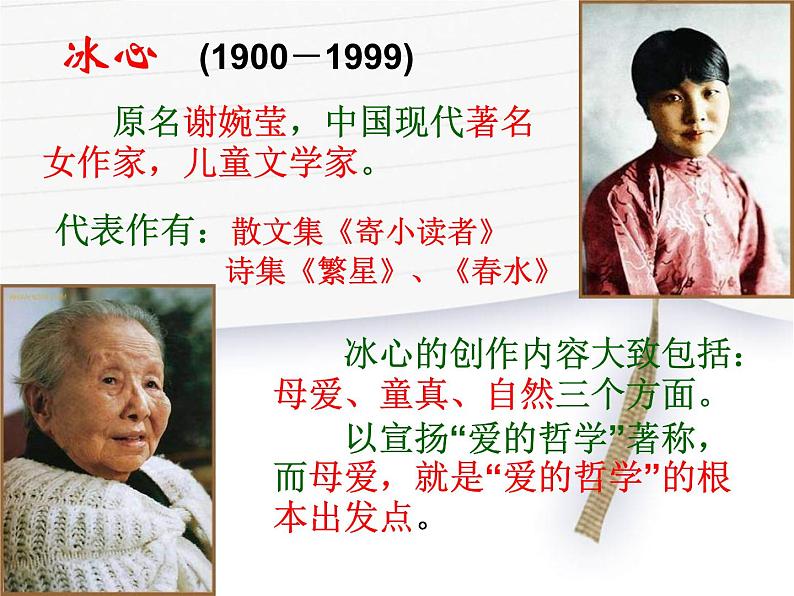 第7课《散文诗两首-荷叶·母亲》PPT课件5-七年级语文上册统编版02