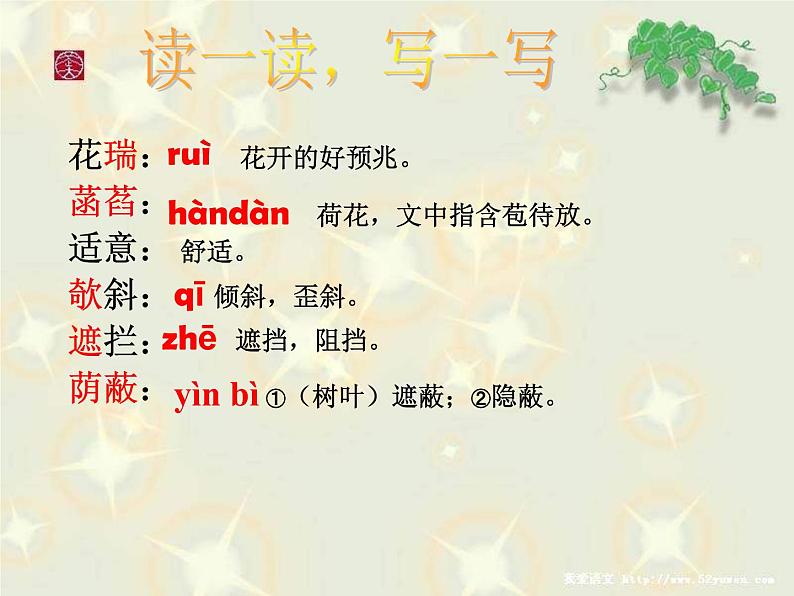 第7课《散文诗两首-荷叶·母亲》PPT课件5-七年级语文上册统编版03