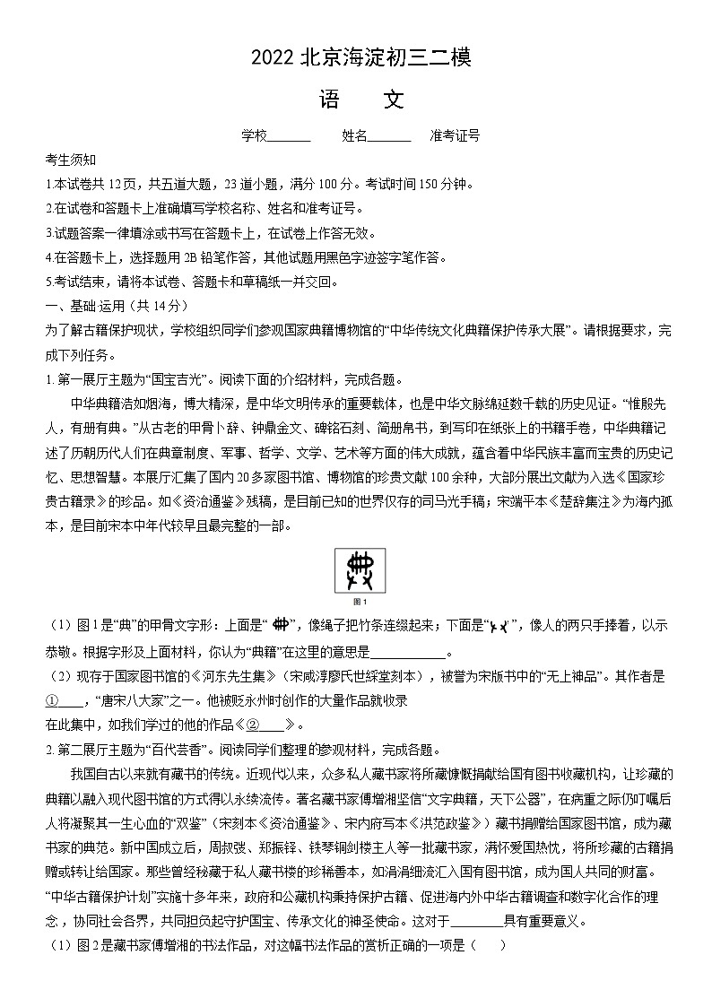 2022北京海淀初三二模语文（教师版） 试卷01