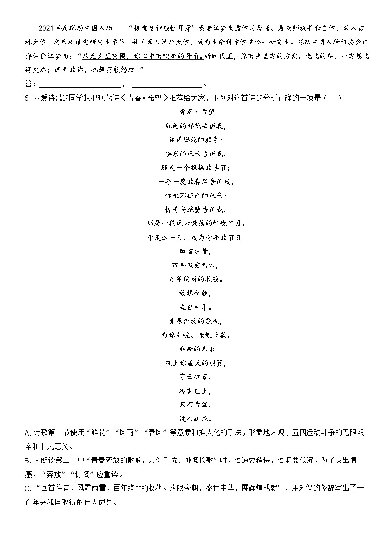 2022北京海淀十一学校初三零模语文（教师版）第2页