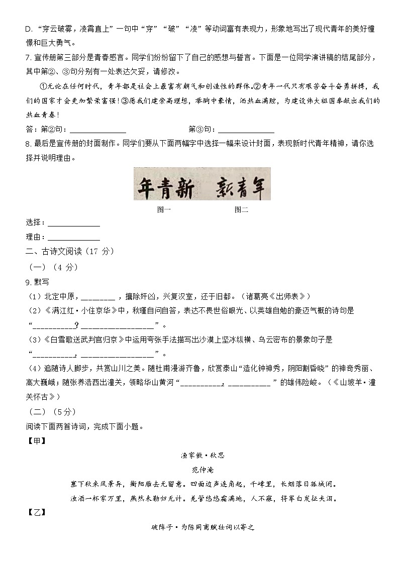 2022北京海淀十一学校初三零模语文（教师版）第3页
