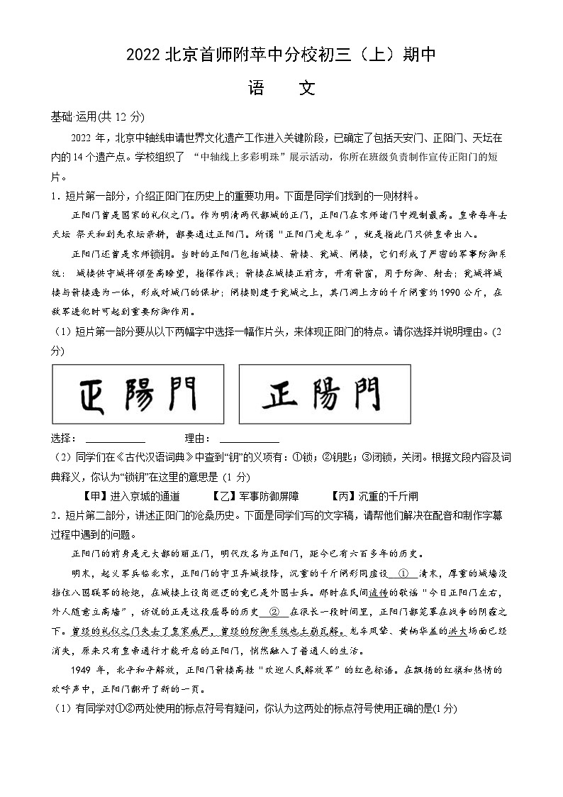 2022北京首师附苹中分校初三（上）期中语文第1页