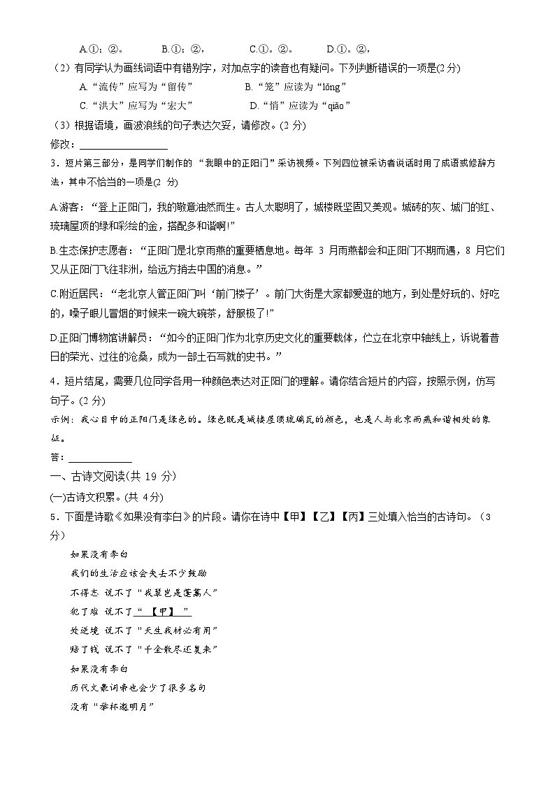 2022北京首师附苹中分校初三（上）期中语文第2页