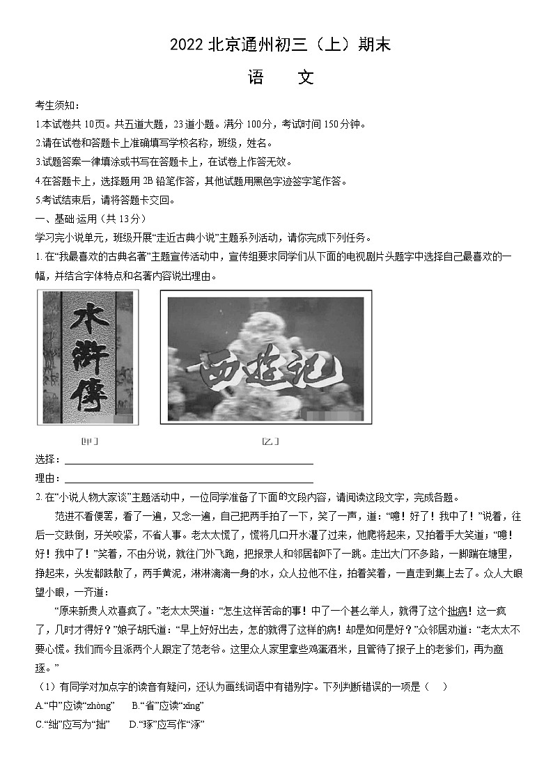 2022北京通州初三（上）期末语文（教师版）第1页