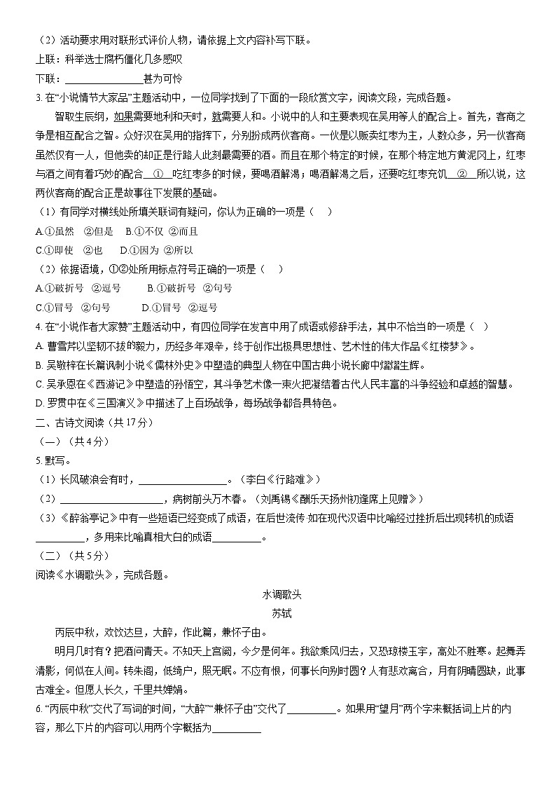 2022北京通州初三（上）期末语文（教师版）第2页
