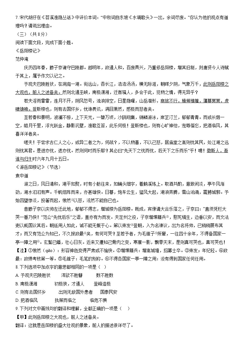 2022北京通州初三（上）期末语文（教师版）第3页