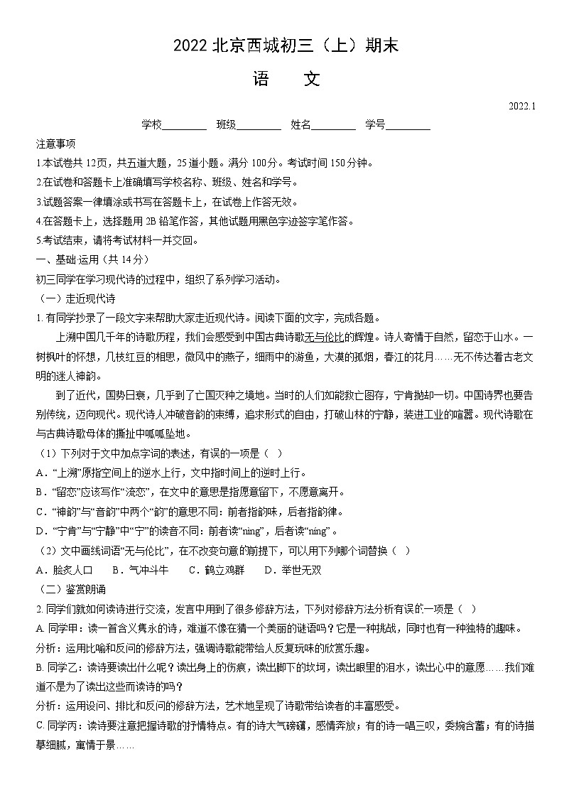 2022北京西城初三（上）期末语文（教师版）第1页