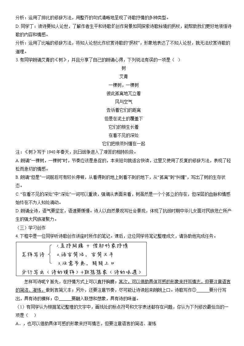 2022北京西城初三（上）期末语文（教师版）第2页