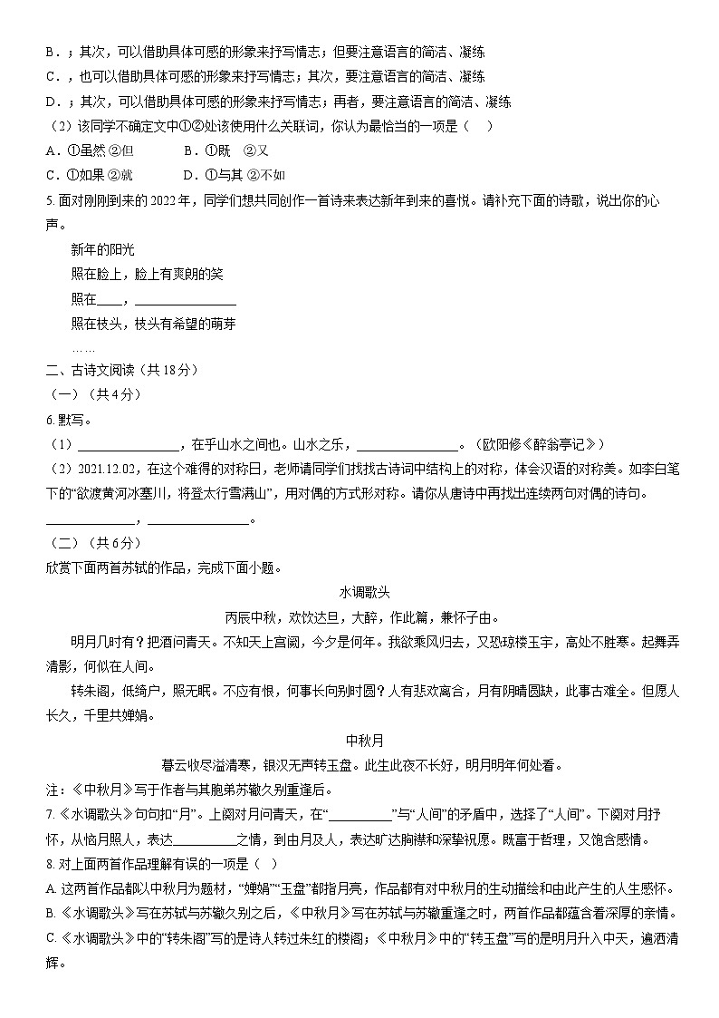 2022北京西城初三（上）期末语文（教师版）第3页