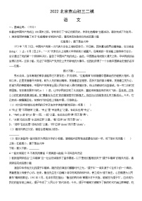 2022北京燕山初三二模语文（教师版）