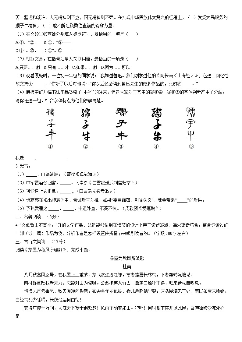 2022北京燕山初三二模语文（教师版） 试卷02