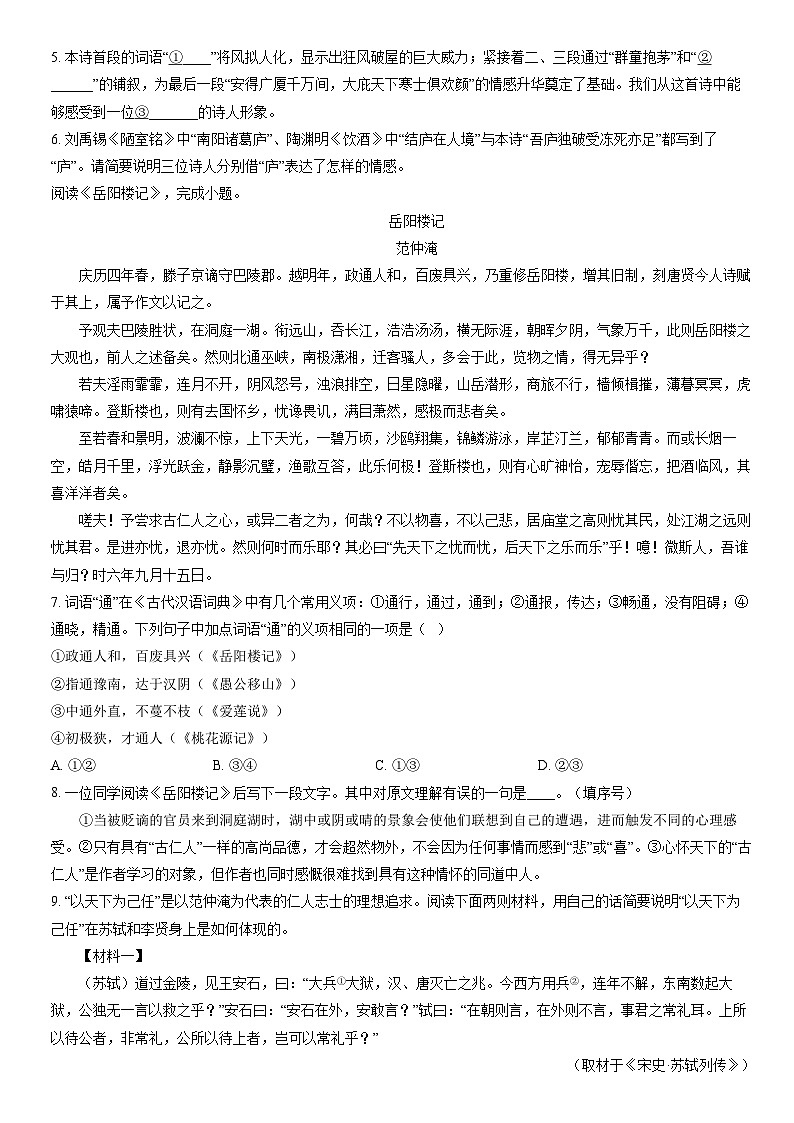 2022北京燕山初三二模语文（教师版） 试卷03