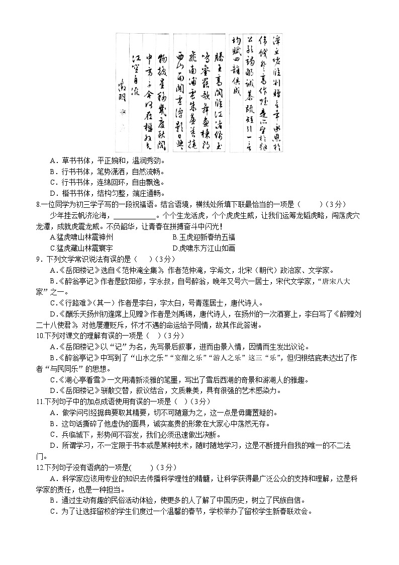 2022北京首都师大附中北校区初三9月月考语文（教师版）第2页