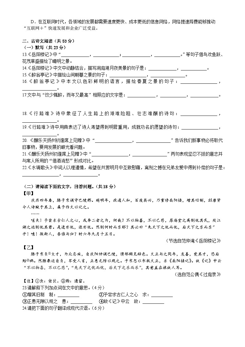2022北京首都师大附中北校区初三9月月考语文（教师版）第3页