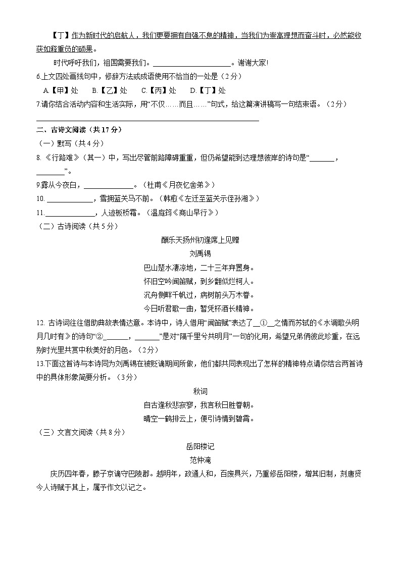 2022北京一零一中初三9月月考语文第3页