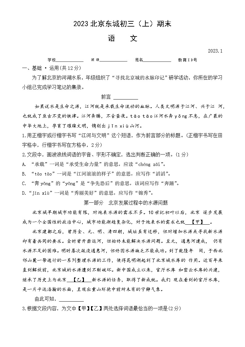 2023北京东城初三（上）期末语文 试卷01